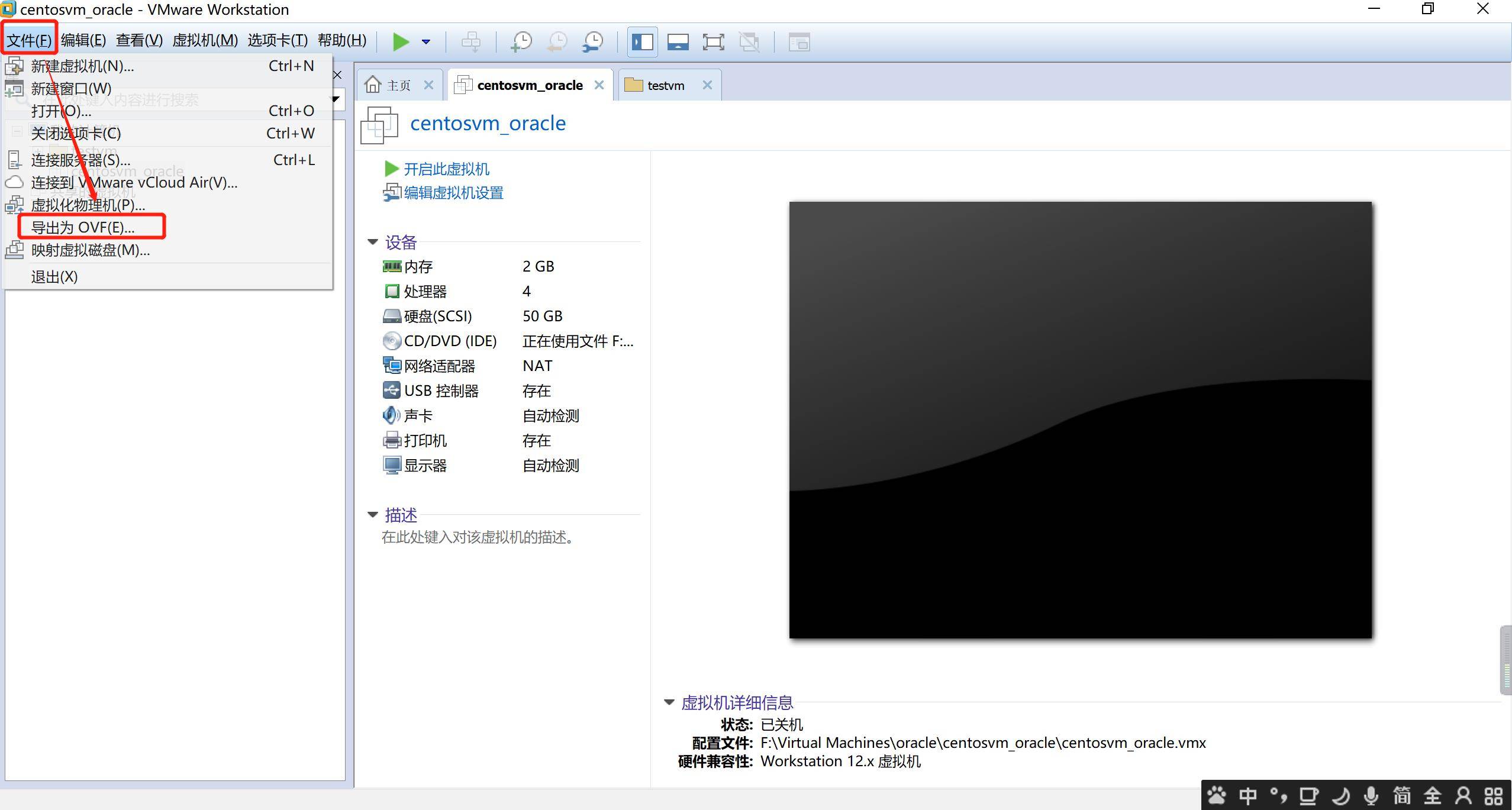 虚拟机：VMware迁移VirtualBox
