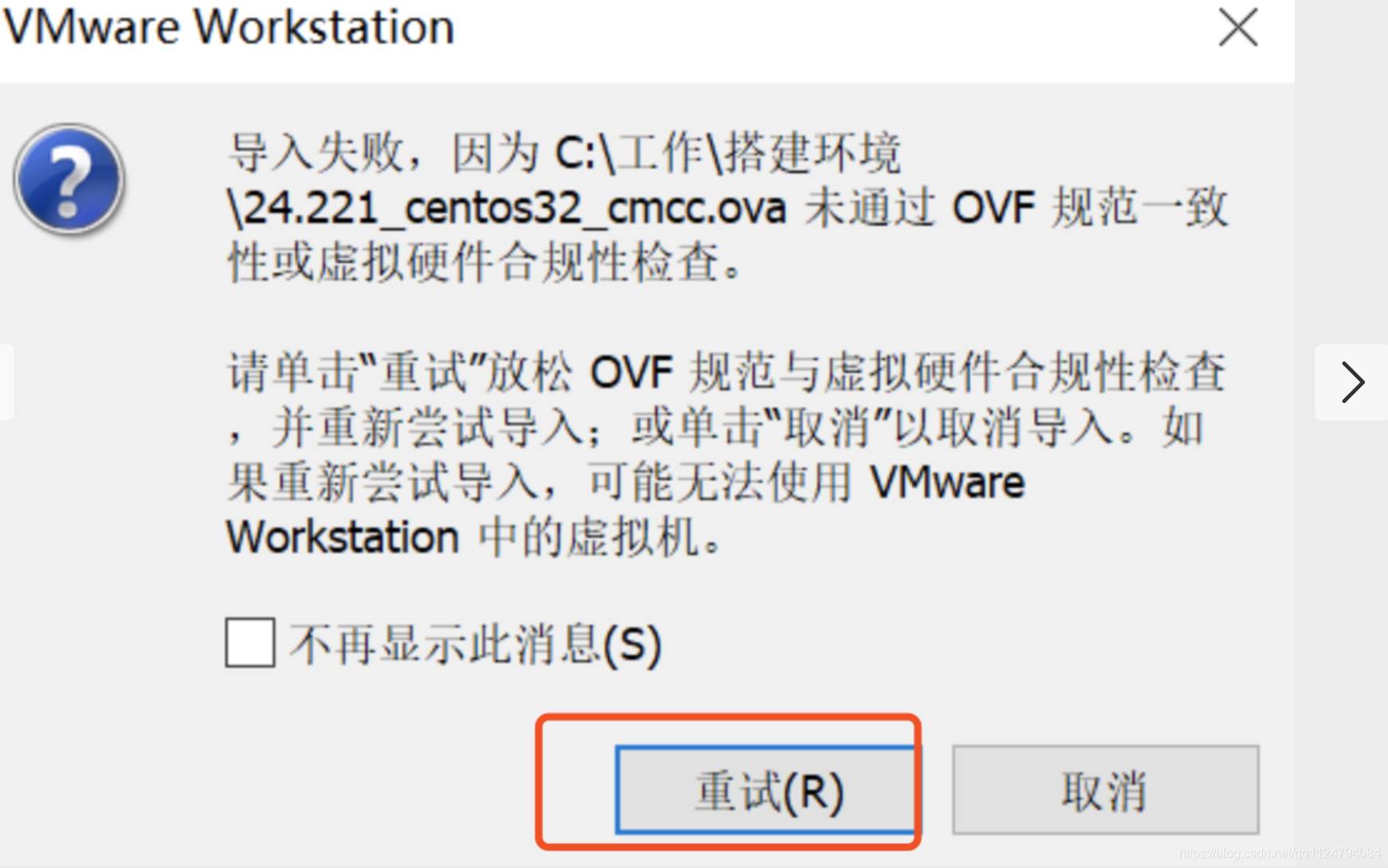 esxi低版本导出的ova导入workstations报错