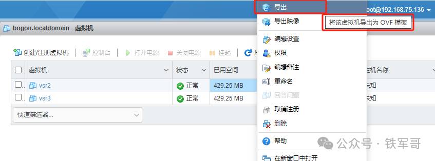 如何将VMware ESXi中的虚拟机迁移到Workstation