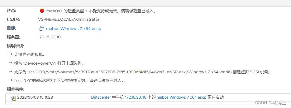 vmware虚拟机转移至esxi上后无法开机报错处理（实操）