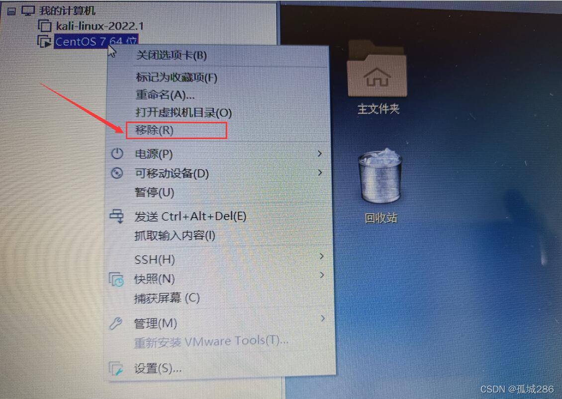 虚拟机的迁移和删除