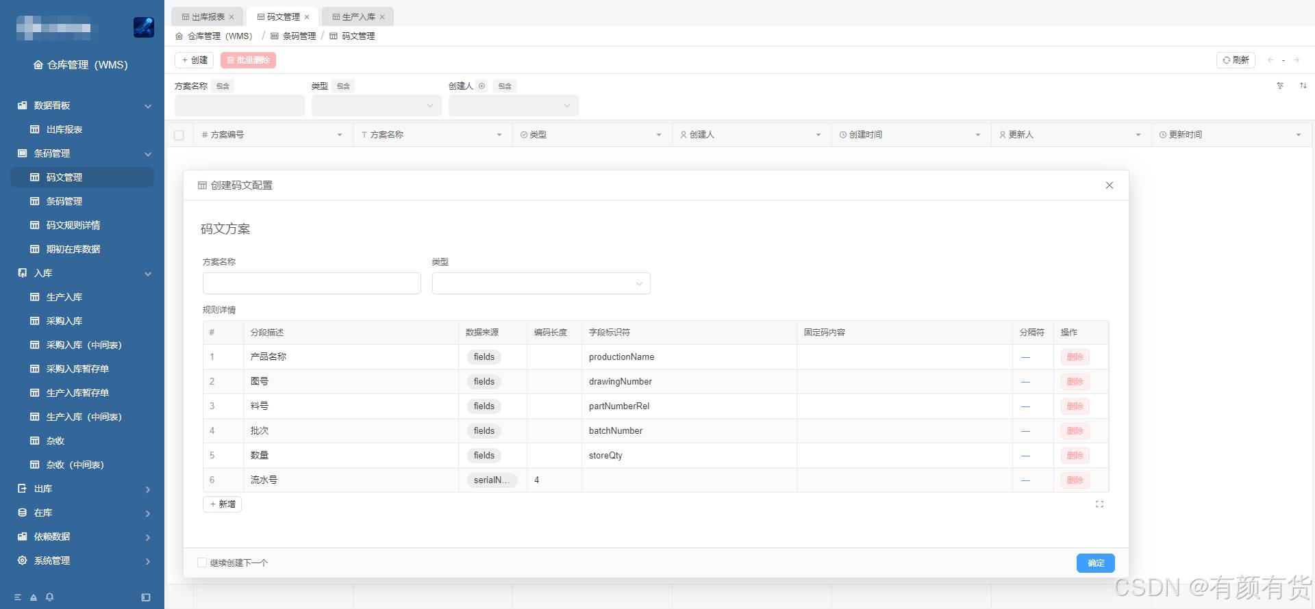 2024年最好用的十大仓储管理系统（WMS）