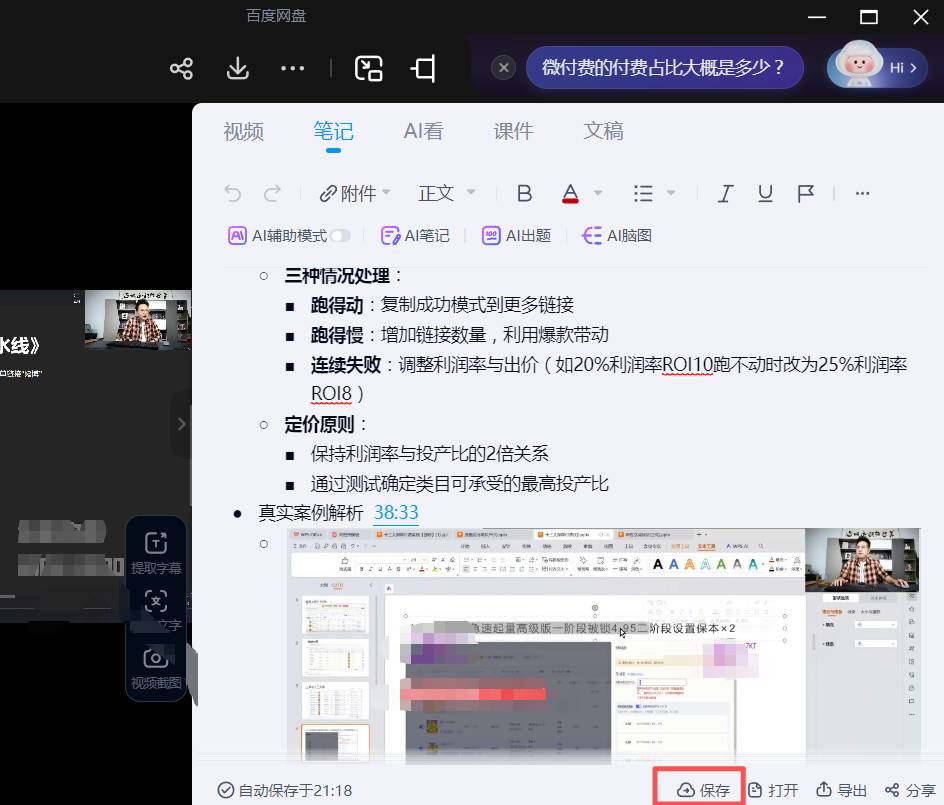 百度云盘视频笔记中长链接图片转图床