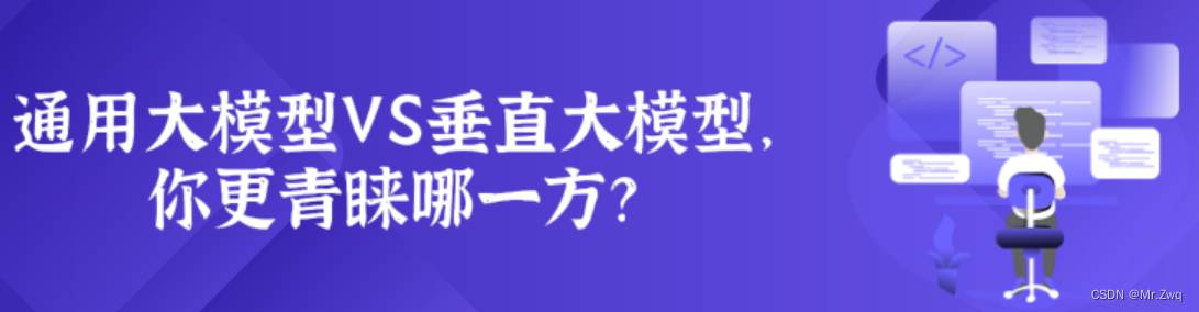 AI大模型之争：通用与垂直，谁将拔得头筹？