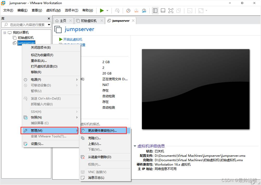运维实战--转移虚拟机