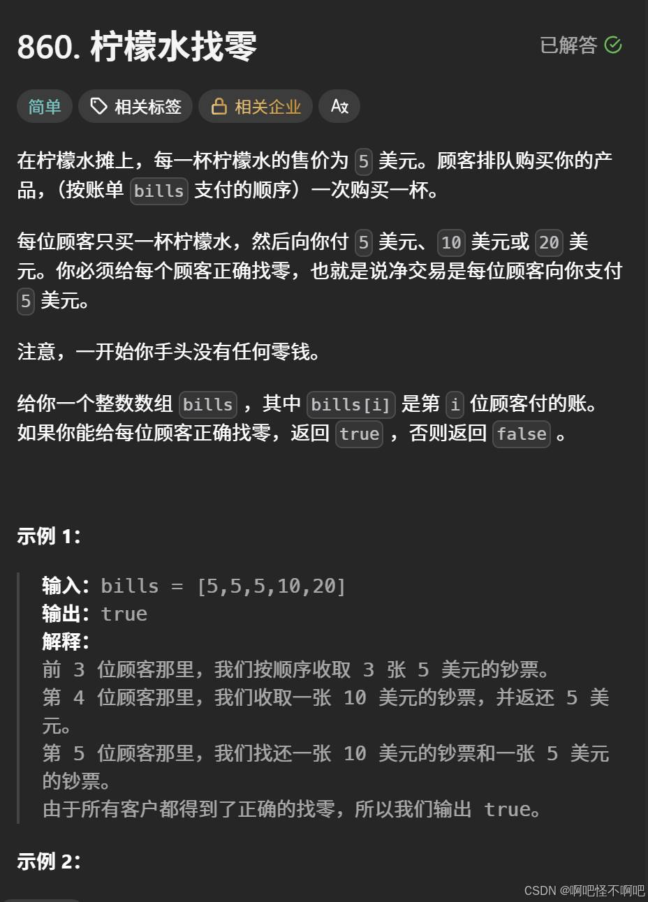 贪心算法（局部最优实现全局最优）第一篇