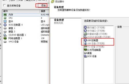 ESXI虚拟机如何挂载移动硬盘或U盘