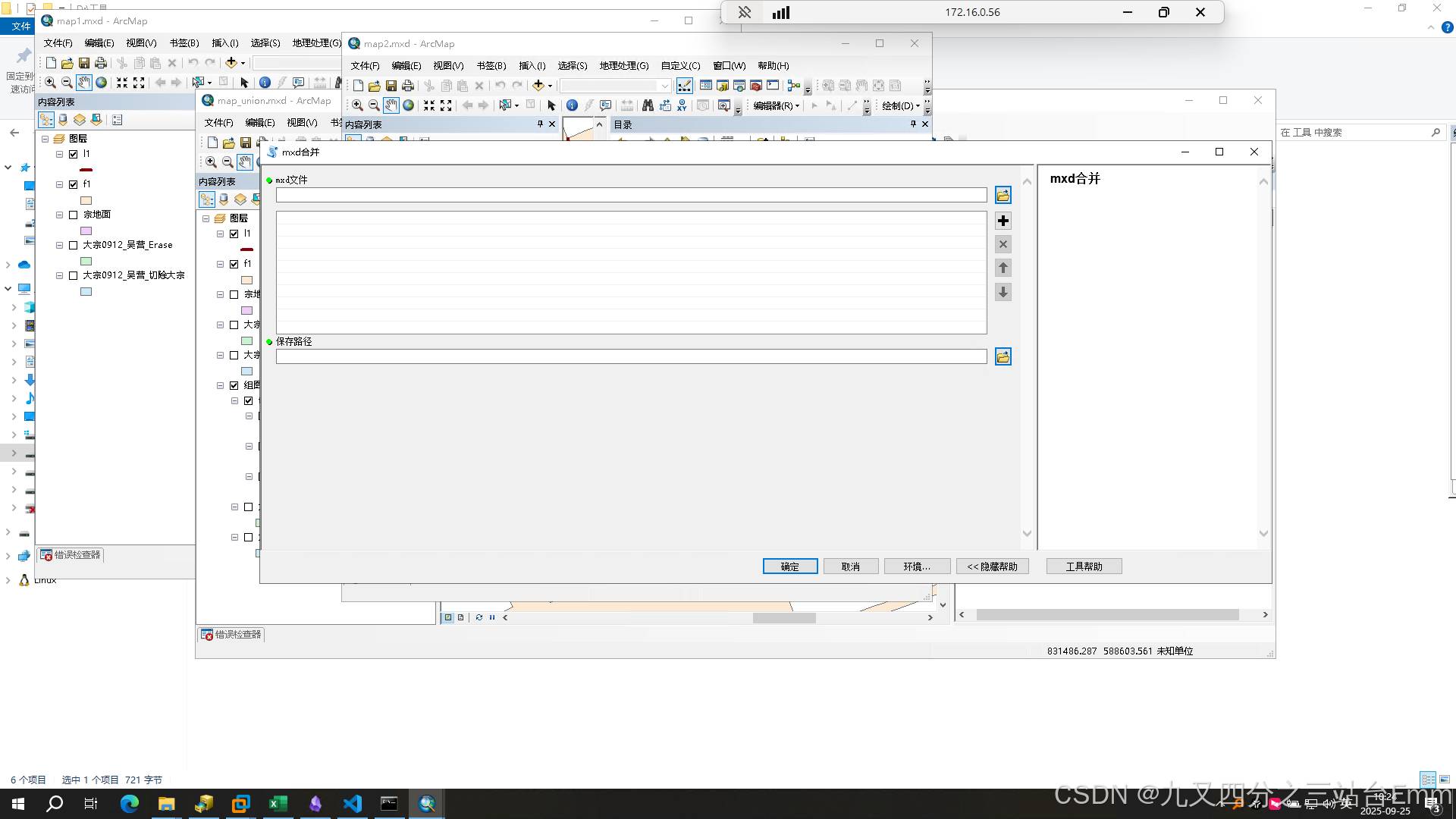 ArcMap 多 MXD 文件图层结构自动合并 —— 工具篇（附完整脚本）