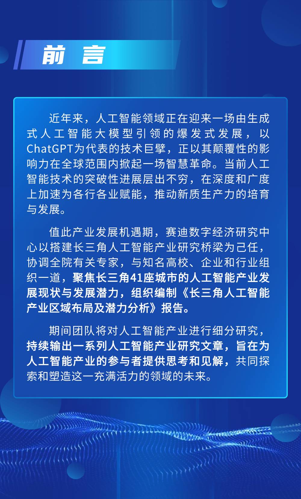 对于AI大模型发展态势的几点认识