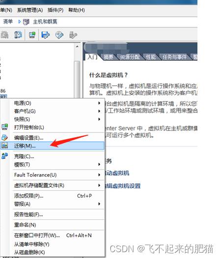VMware vCenter虚拟机迁移
