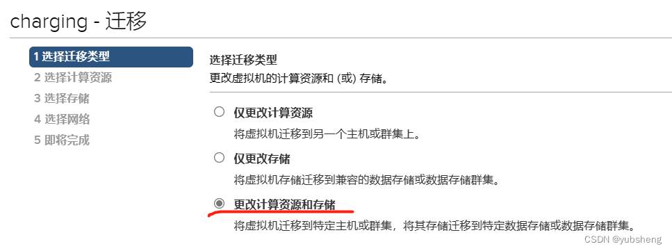 虚拟机文件转移方法之——迁移