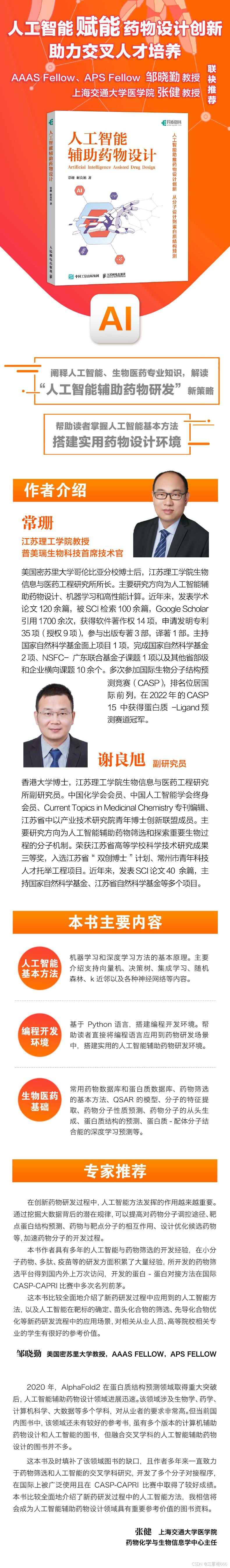 2024三掌柜赠书活动第三十三期：人工智能辅助药物设计