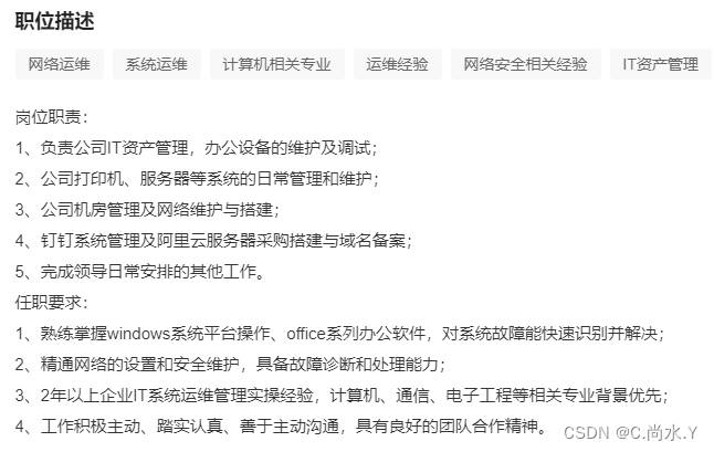 【面试准备】运维工程师（桌面）