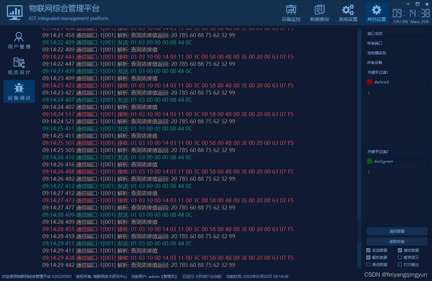 Qt/C++编写物联网管理平台27-设备调试
