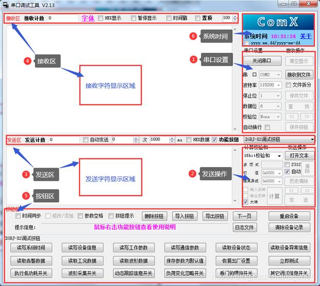 嵌入式开发串口调试工具＞