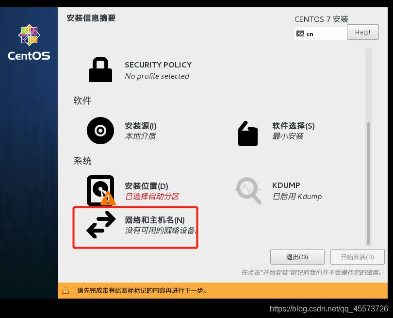 安装Centos7时发现网络和主机名：没有可用的网络设备