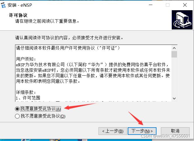 手把手教你安装华为网络模拟器及设备注册