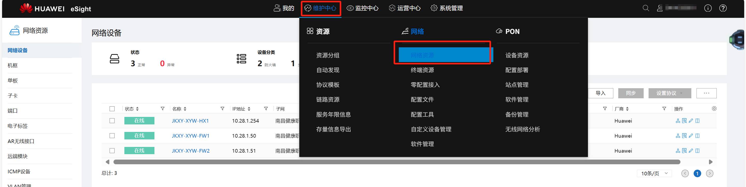华为：eSight网管平台使用snmp纳管交换机