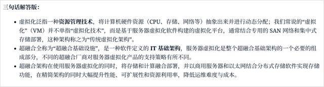超融合还是虚拟化？一文了解二者的区别、优缺点与传统虚拟化转型