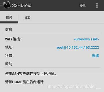 使用SSH无线连接Android手机设备调试