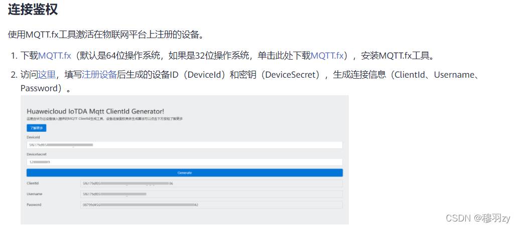 使用网络调试助手通过MQTT协议接入到华为云物联网平台