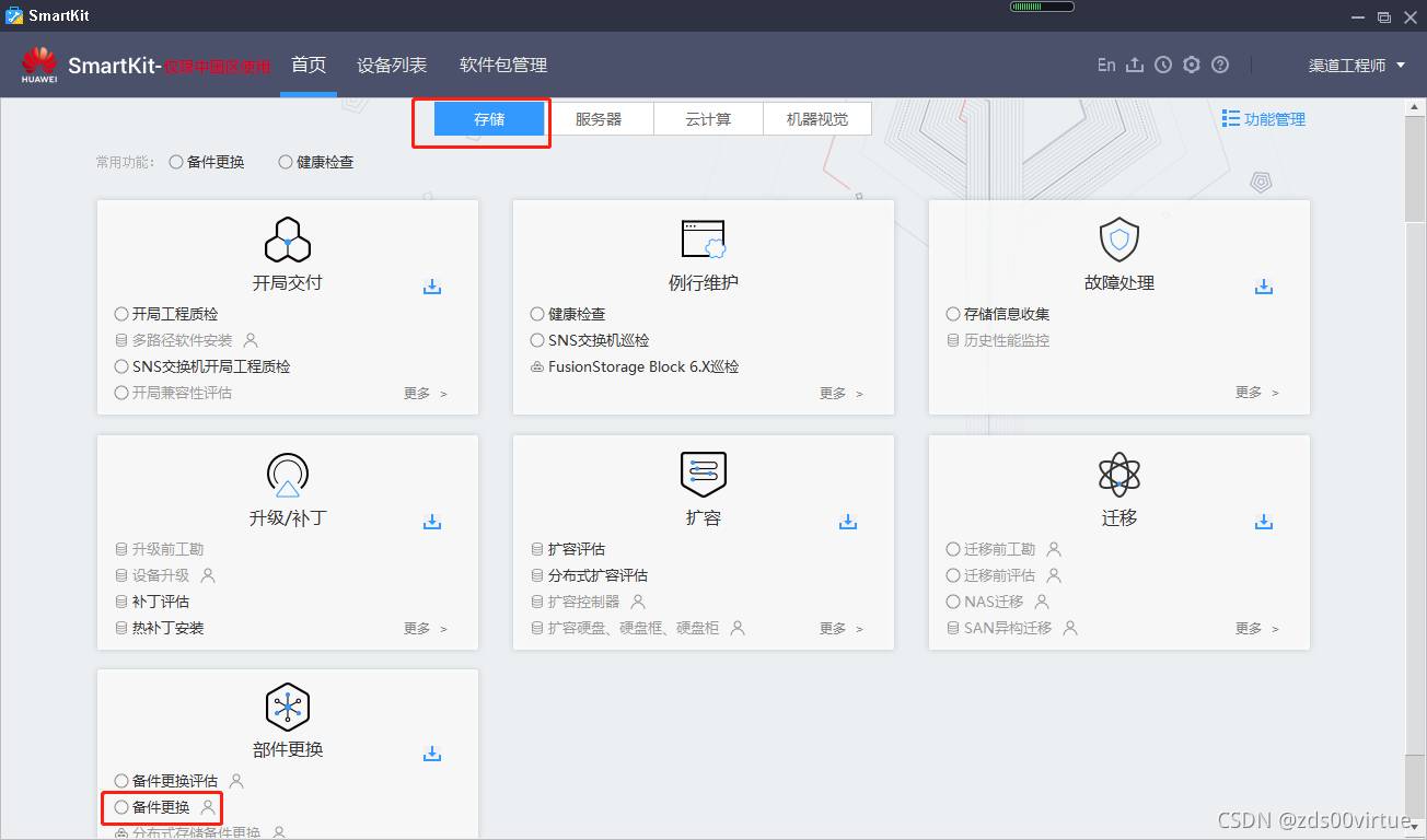 华为存储更换故障硬盘
