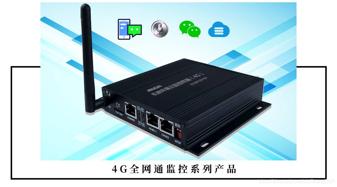 竣达机房环境微信云监控技术，让机房监控变得更智能与简便