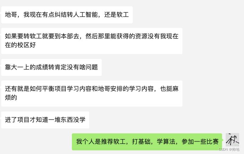 专业是要选软工还是人工智能？