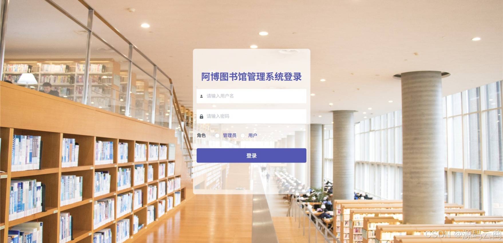 阿博图书馆管理系统 Java+Spring Boot+MySQL 实战项目分享