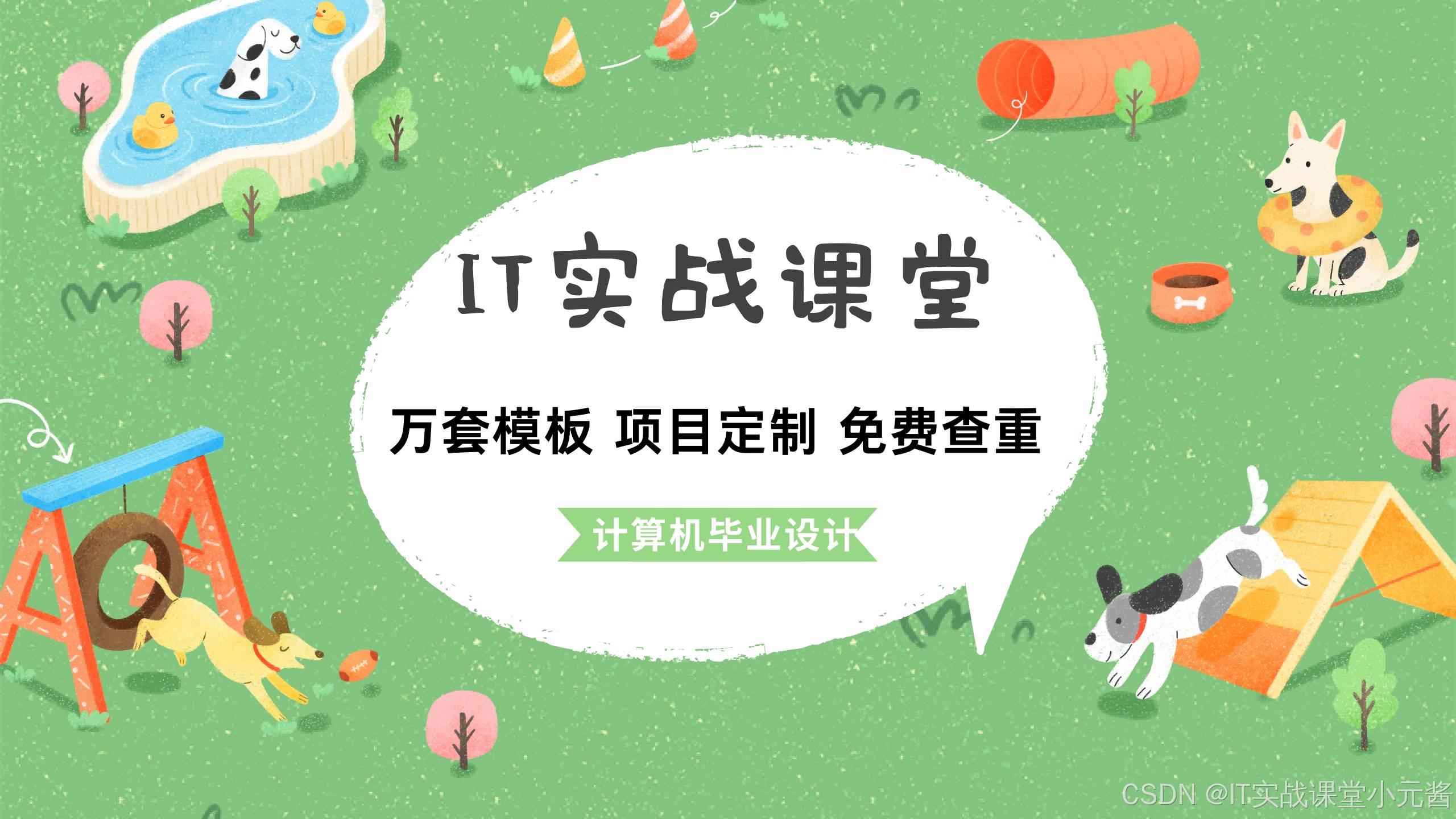 计算机巡检系统—基于springboot的电力设备巡检系统的设计与实现