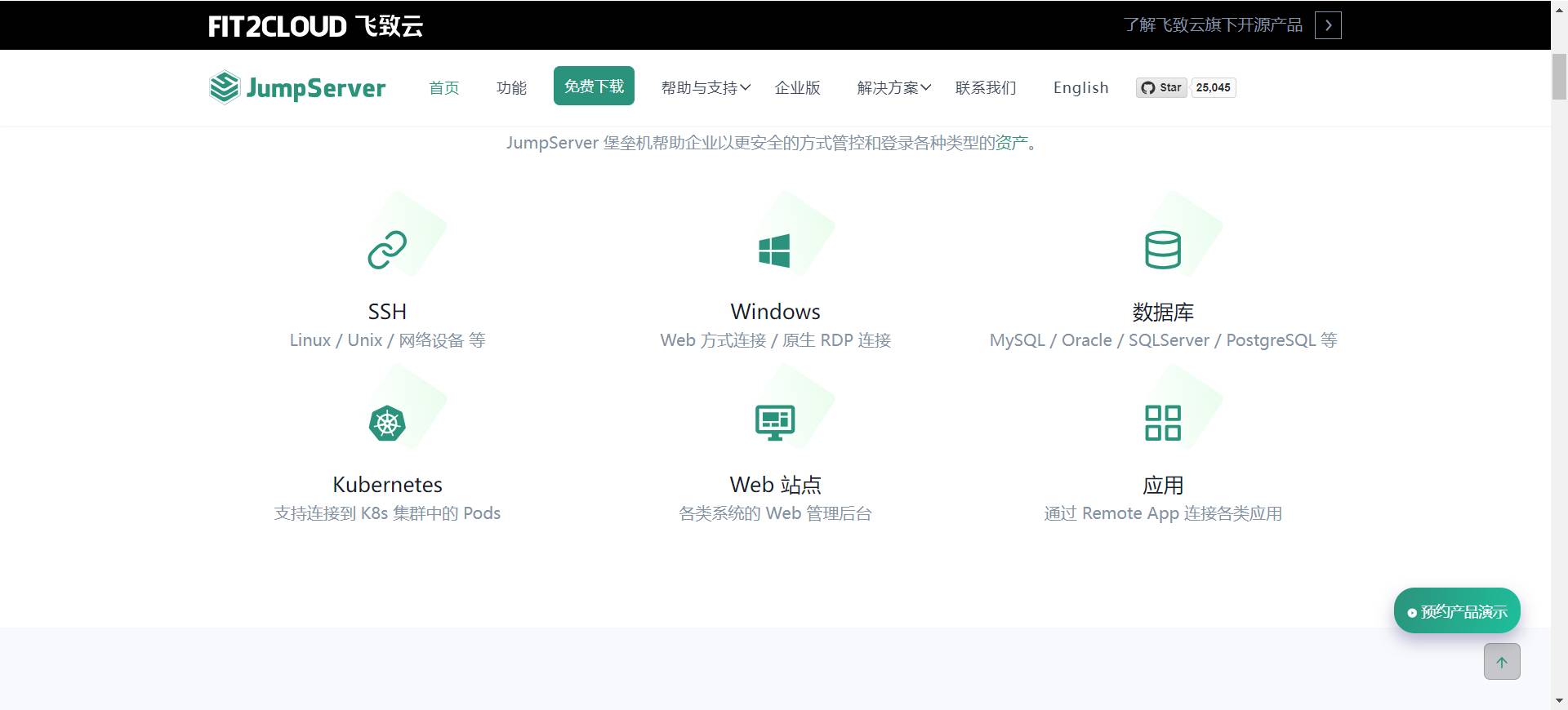 828华为云征文｜基于华为云Flexus云服务器X搭建jumpserver堡垒机软件
