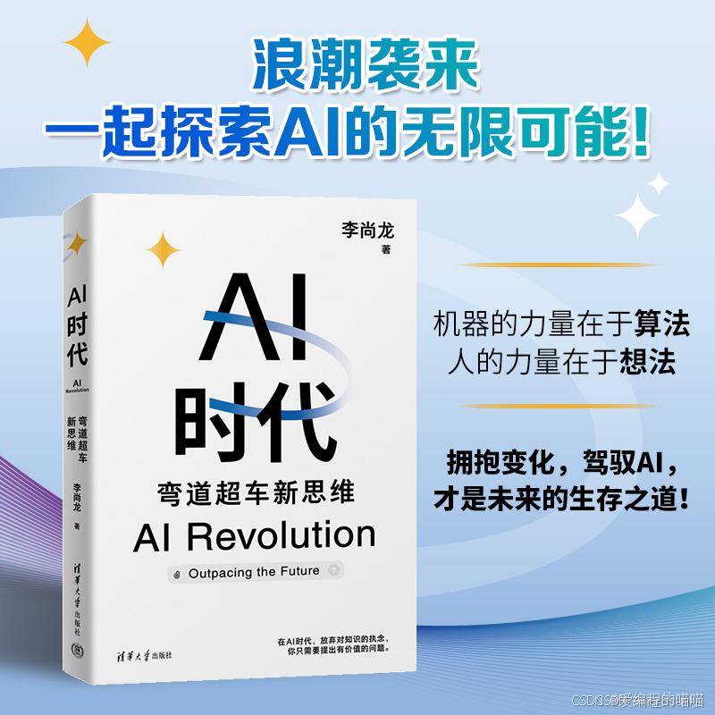 AI时代：弯道超车的新思维与实践路径