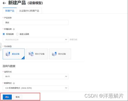 MQTT学习笔记(1)--网络调试助手连接阿里云物联网
