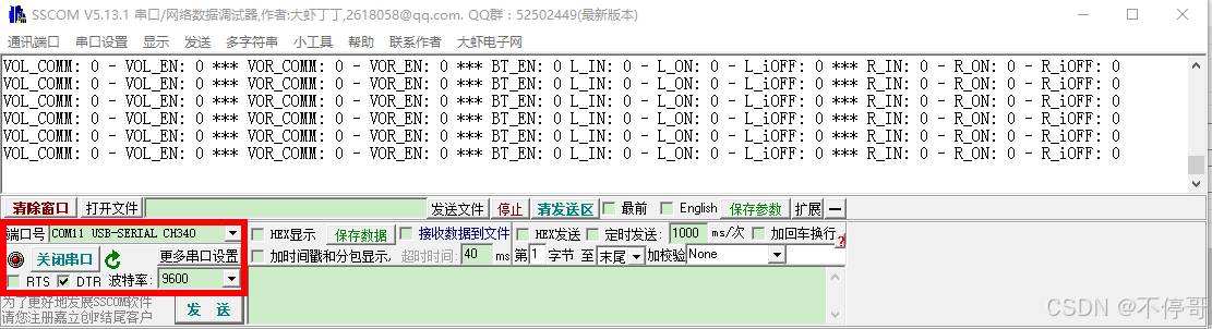 串口调试助手 —— SSCOM够用了