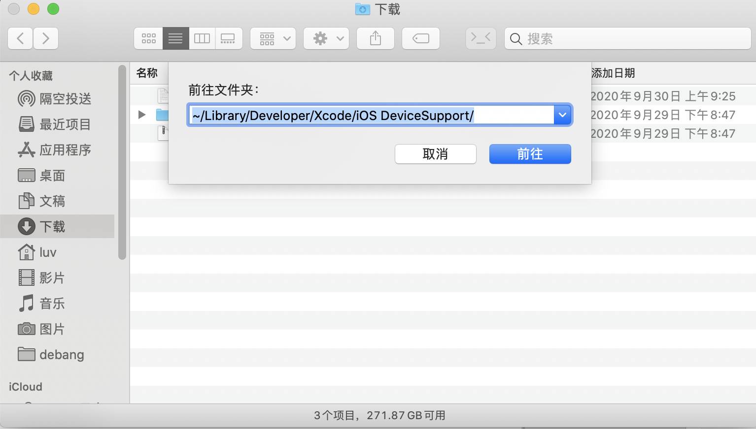 IOS15真机调试慢问题解决