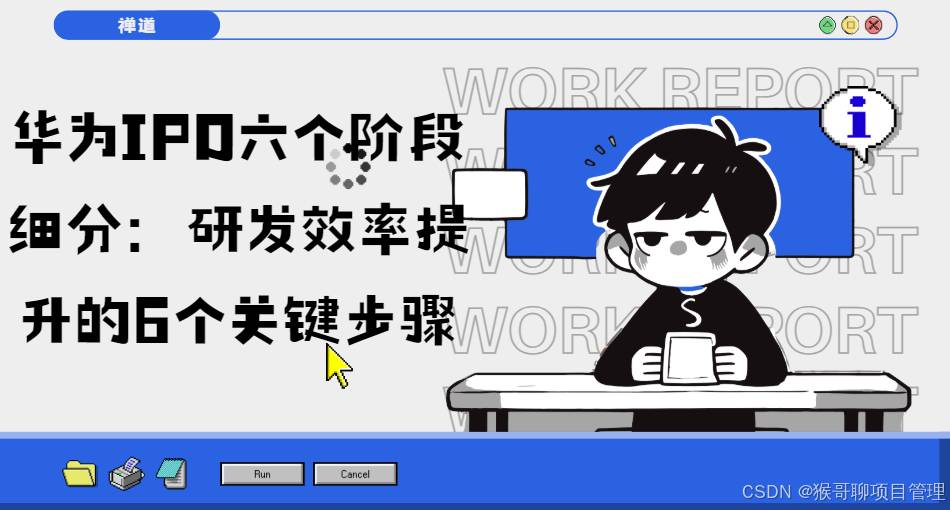 华为IPD六个阶段细分：研发效率提升的6个关键步骤