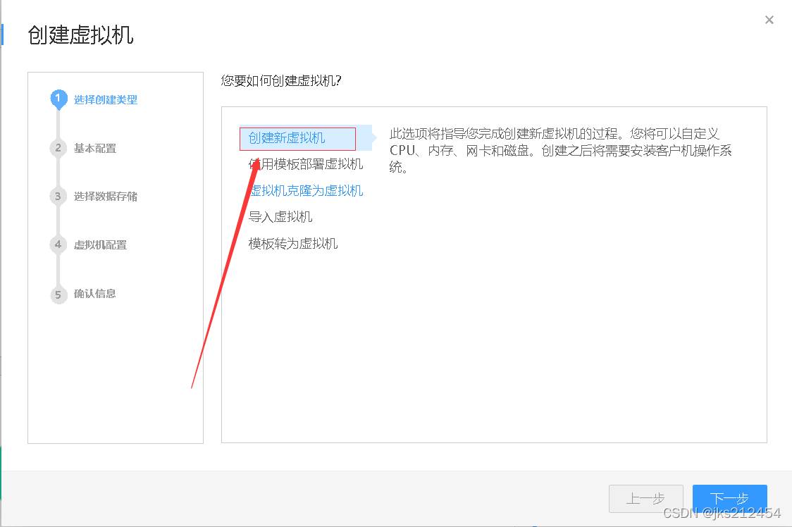 华为云计算——FusionCompute创建虚拟机
