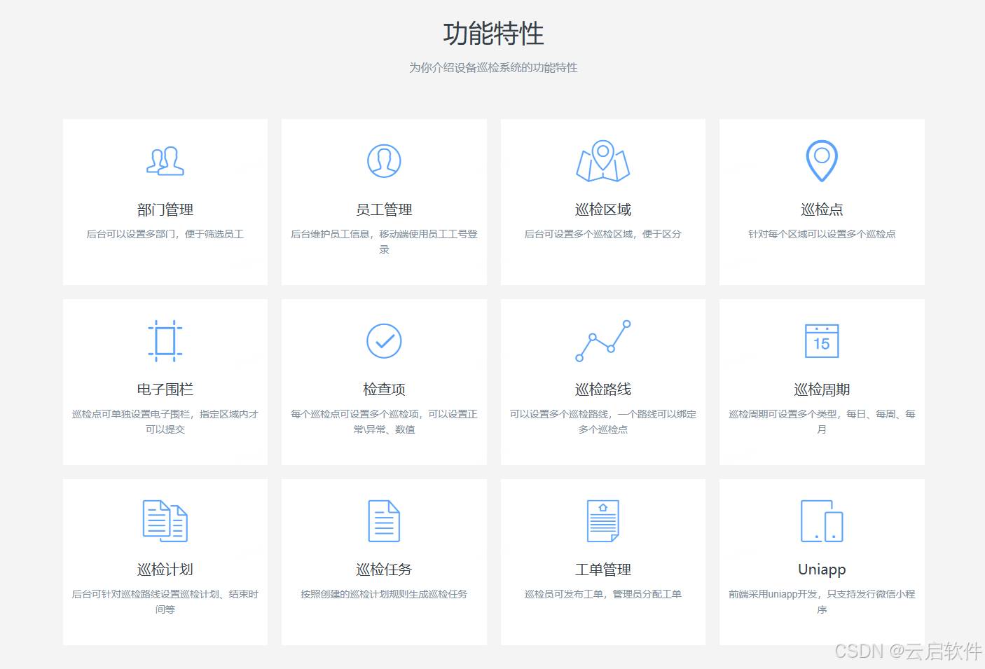 PHP设备巡检系统小程序源码