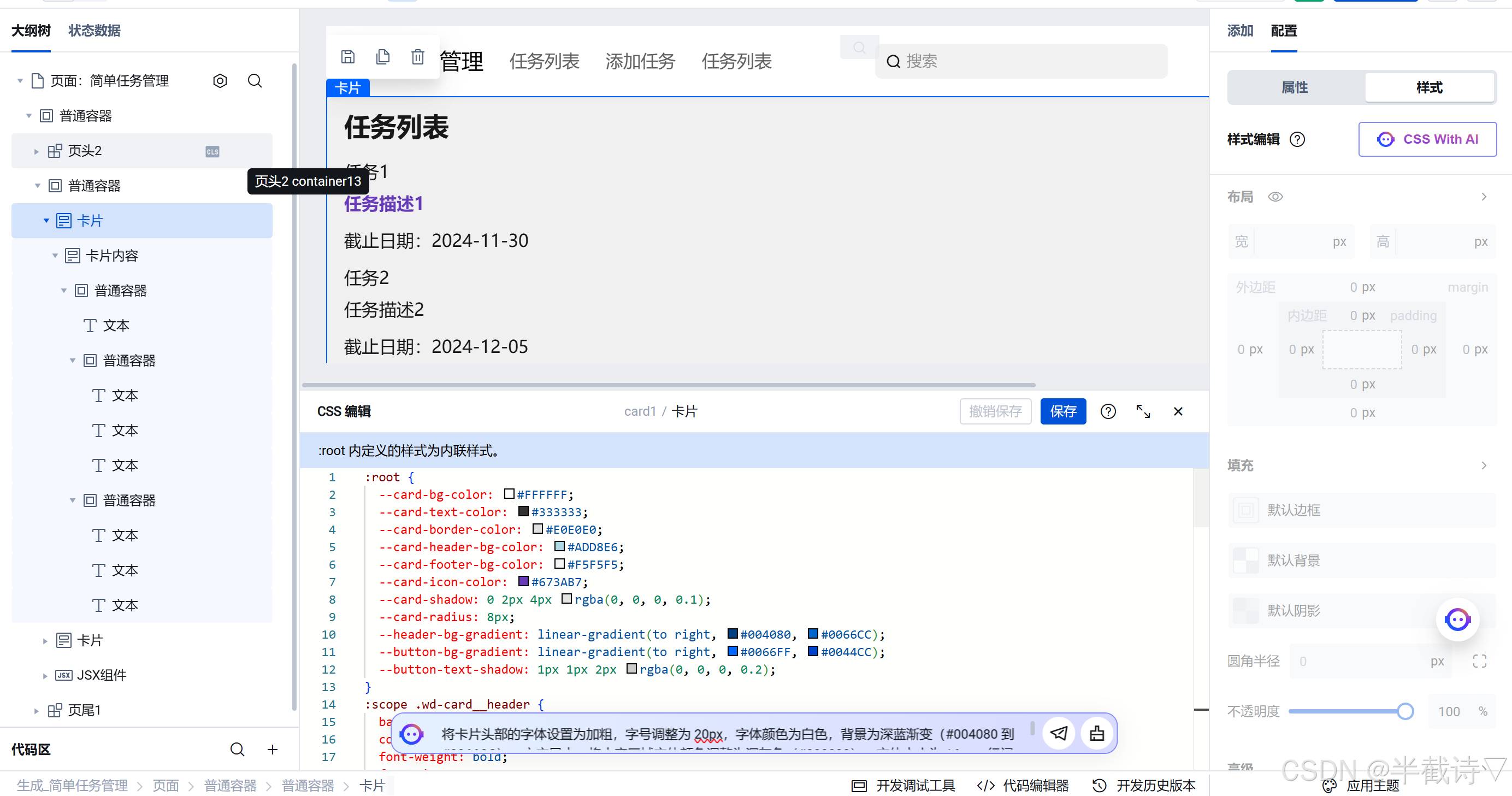 云端微光，AI启航：低代码开发的智造未来