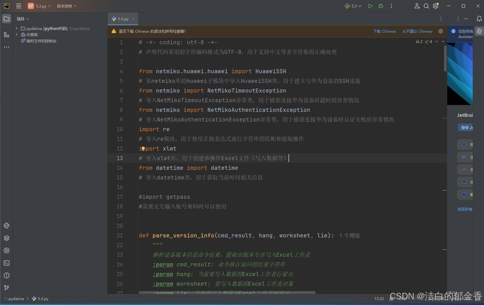 用python对华为交换机进行远程巡检并输出文件