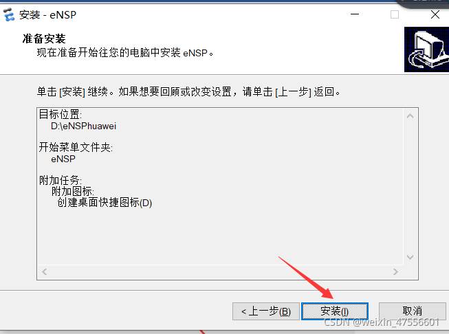 手把手教你安装华为网络模拟器及设备注册