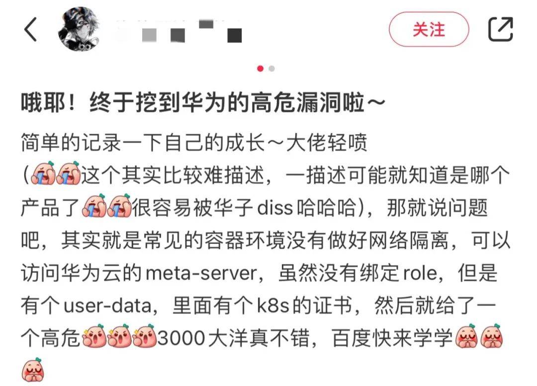 挖到华为的高危漏洞啦，3000奖励真不错_华为 src 漏洞