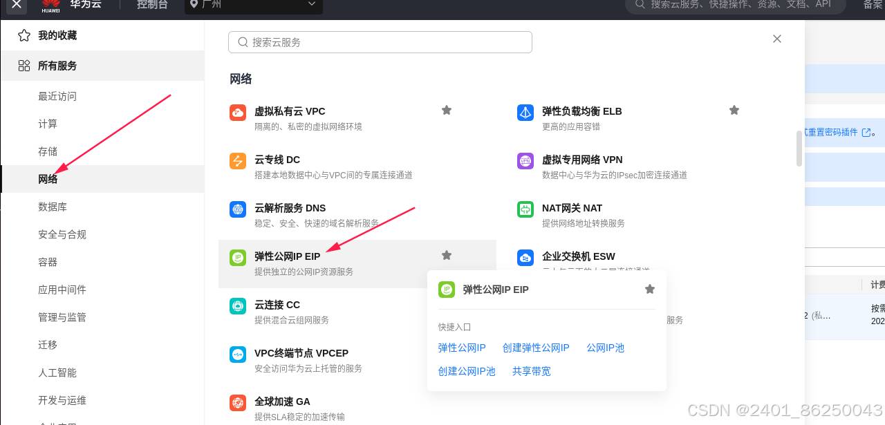 华为云跳板机的设置
