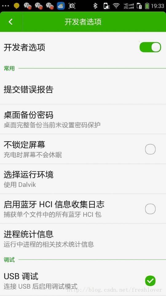 Chrome DevTools移动端调试