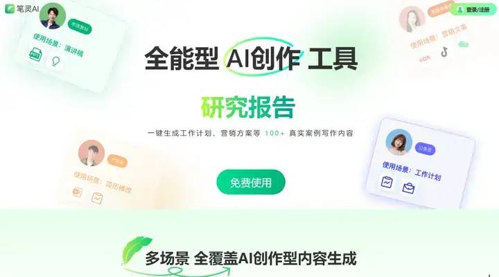 15款AI可生成文章的软件，让创作变得如此简单!
