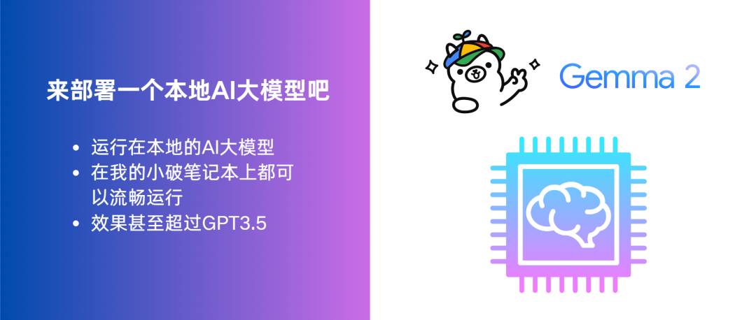 教你在本地部署AI大模型，效果很赞！