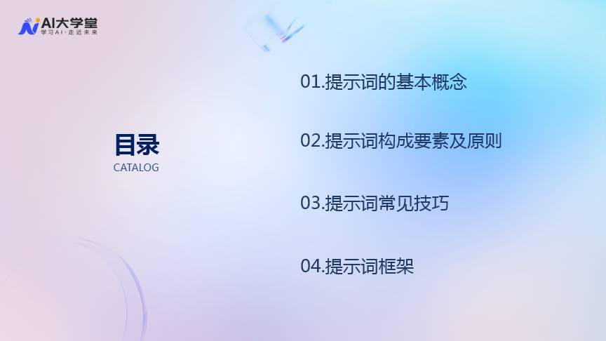 AIGC时代的必备技能：提示词工程（Prompt Engineering）全面指南