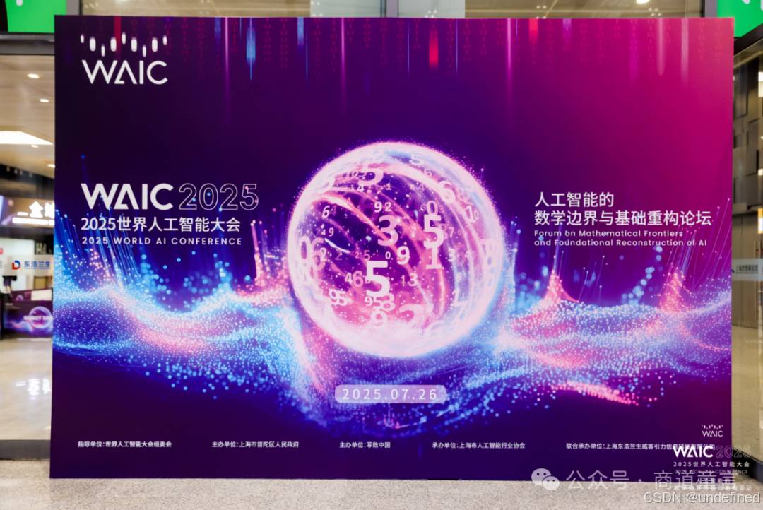 2025 WAIC 复盘：当AI走下云端，机器人走上货架