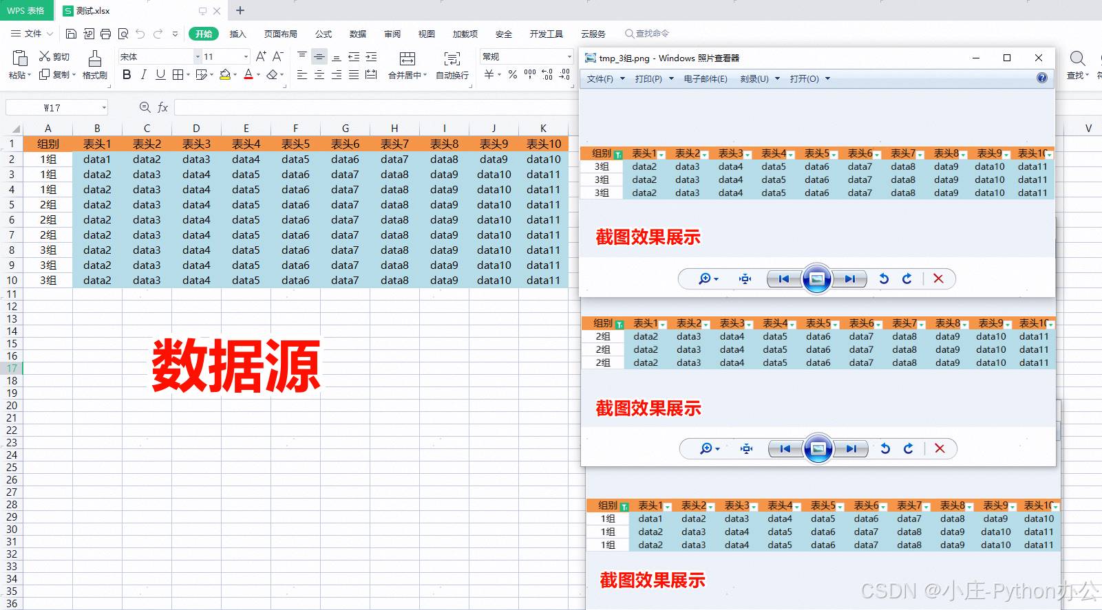 Python将Excel单元格某一范围生成—截图（进阶版—带样式+批量+多级表头）
