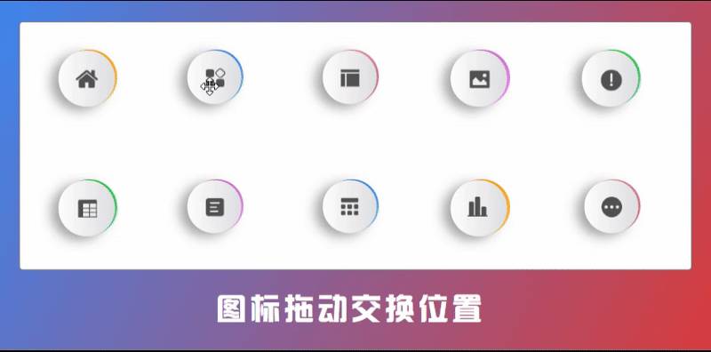 Axure中使用动态面板实现图标拖动交换位置